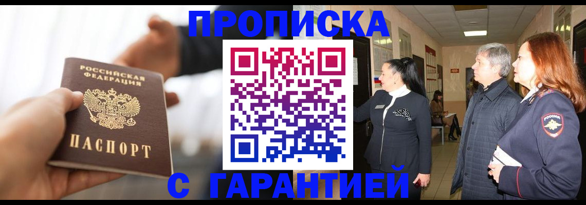 прописка 2025 в Камешково